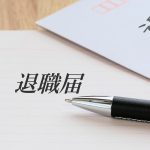 退職代行を使う前に準備しておくこと｜スムーズに辞めるためのチェックリスト