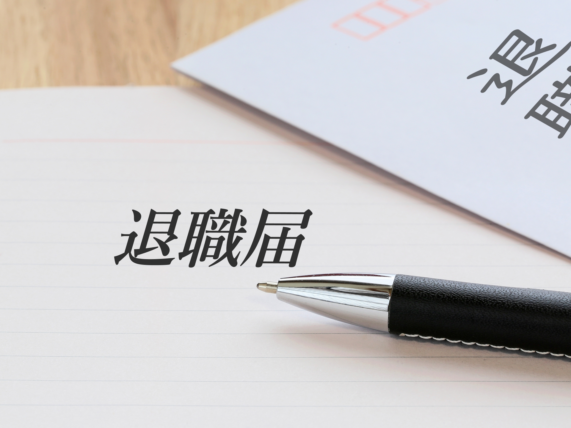 退職代行を使う前に準備しておくこと｜スムーズに辞めるためのチェックリスト